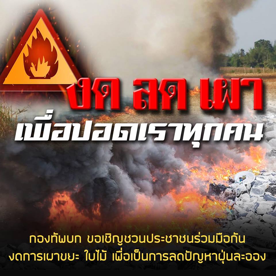 กองทัพบก ขอเชิญชวนประชาชนร่วมมือกัน