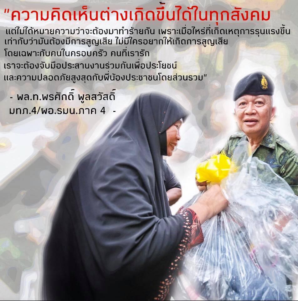 ความคิดเห็นต่าง เกิดขึ้นได้ในทุกสังคม