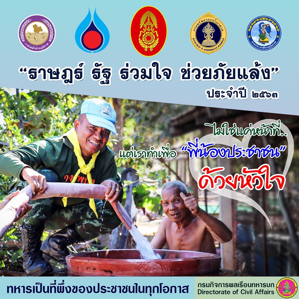 ไม่ใช่แค่หน้าที่.. แต่เราทำเพื่อ “พี่น้องประชาชน” ด้วยหัวใจ
