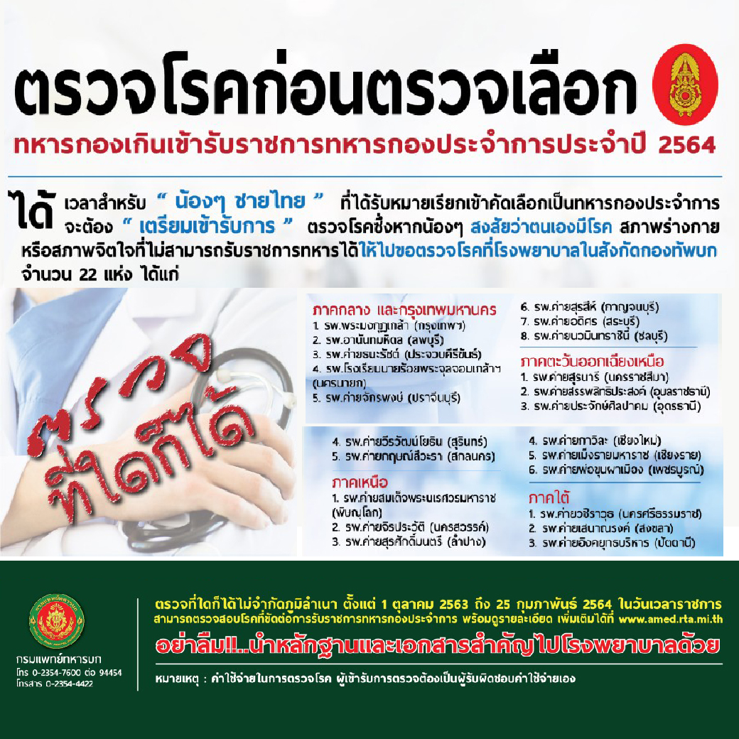 ตรวจโรค ก่อนตรวจเลือก 64