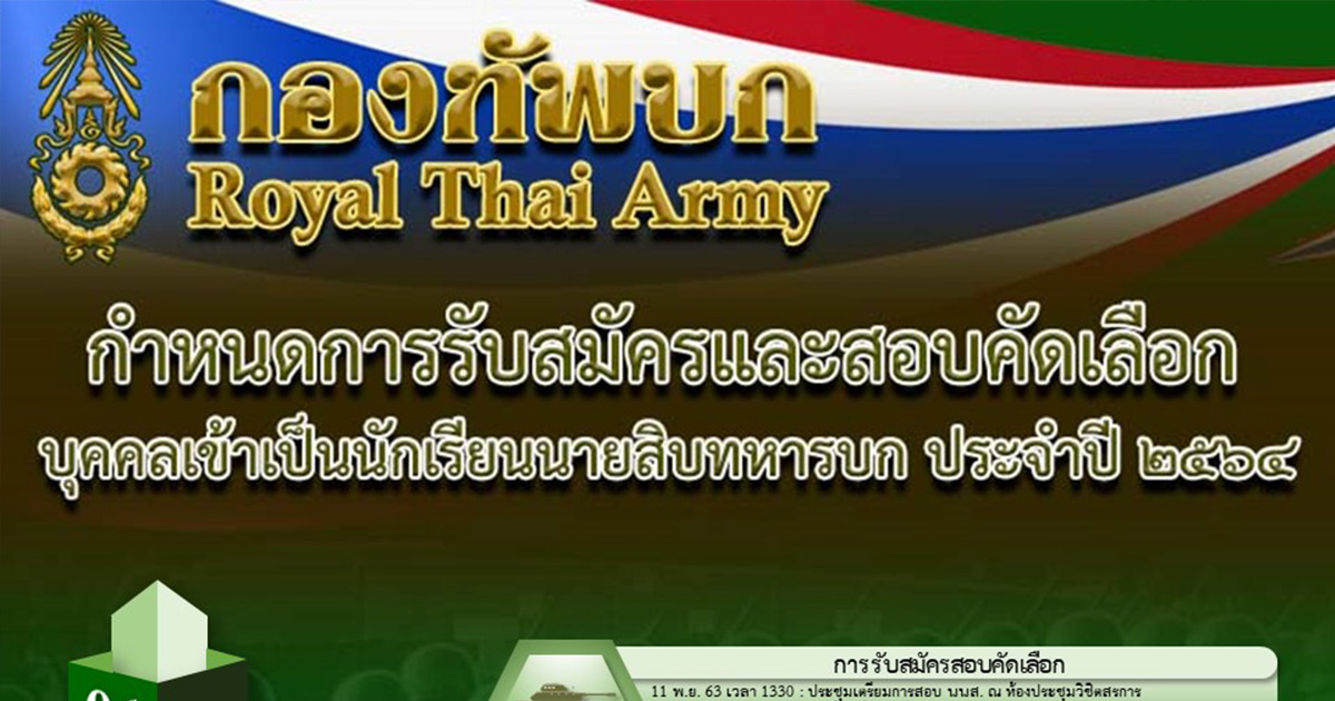 กำหนดการรับสมัครและคัดเลือก