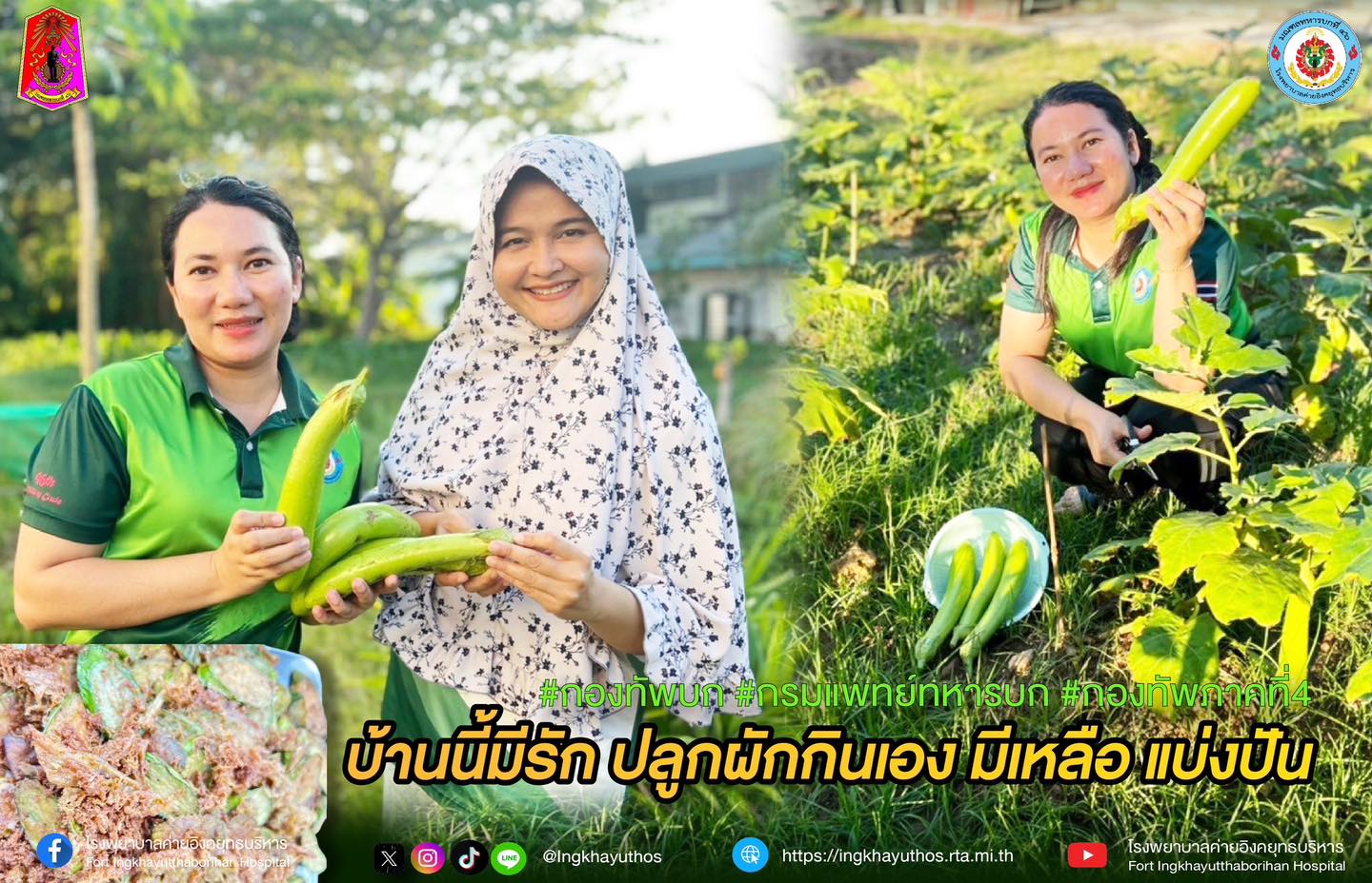 บ้านนี้มีรัก ปลูกผักกินเอง มีเหลือ แบ่งปัน