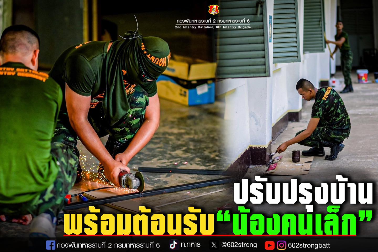 ปรับปรุงบ้าน พร้อมต้อนรับน้องคนเล็ก
