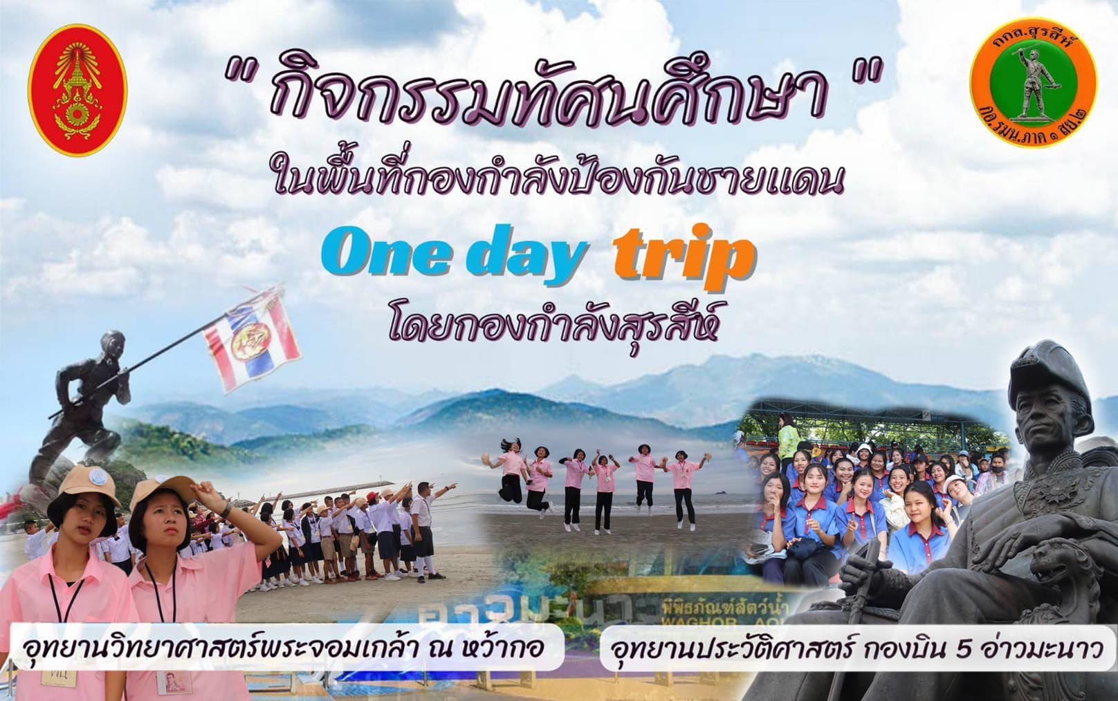 “พัฒนาตน เสริมสร้างความรู้ ภาคภูมิประวัติศาสตร์ สร้างประโยชน์ให้สังคม ”