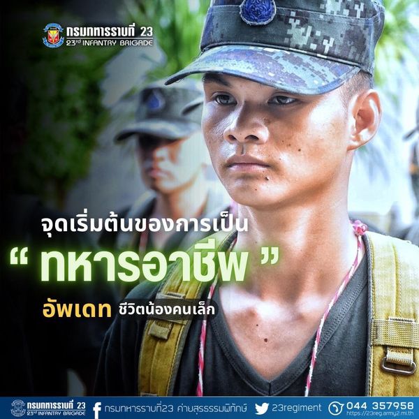 จุดเริ่มต้นของการเป็น "ทหารอาชีพ"