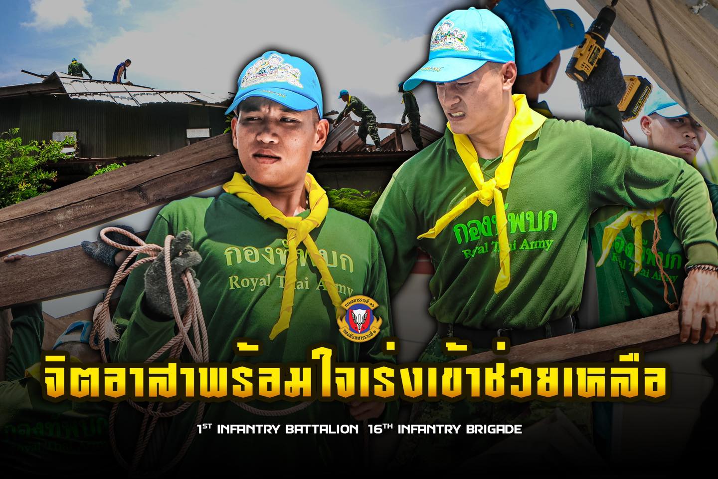 จิตอาสาพร้อมใจเร่งเข้าช่วยเหลือ