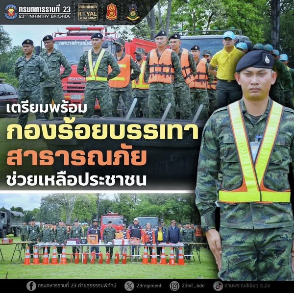 เตรียมพร้อม กองร้อยบรรเทาสาธารณภัยช่วยเหลือประชาน