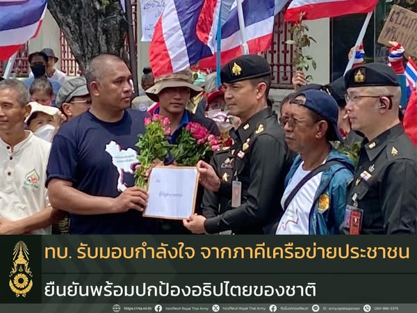 ทบ. รับมอบหนังสือให้กำลังใจ จากกลุ่ม คปท., ศปปส. และกลุ่มกองทัพธรรม โดยย้ำว่าทหารจะปฏิบัติหน้าที่อย่างดีที่สุด ภายใต้กลไกต่างๆ ที่มีอยู่อย่างเหมาะสม
