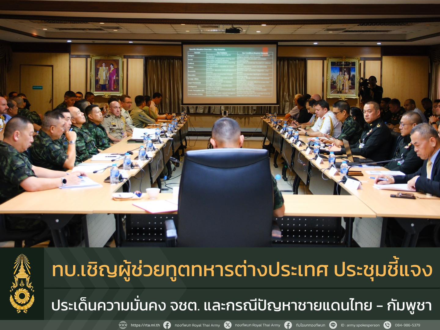 ทบ.เชิญคณะผู้ช่วยทูตฝ่ายทหารต่างประเทศ