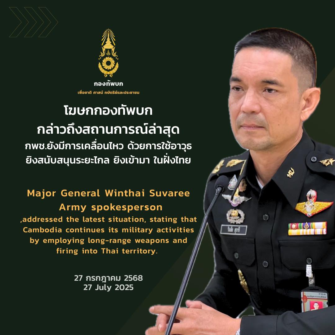 โฆษกกองทัพบก กล่าวถึงสถานการณ์ล่าสุด