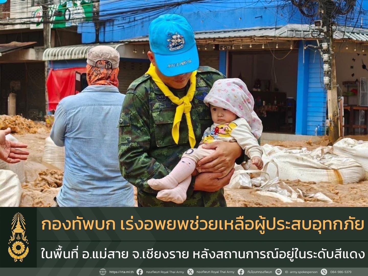 กองทัพบก เร่งอพยพช่วยเหลือผู้ประสบอุทกภัยในพื้นที่ อ.แม่สาย จ.เชียงราย