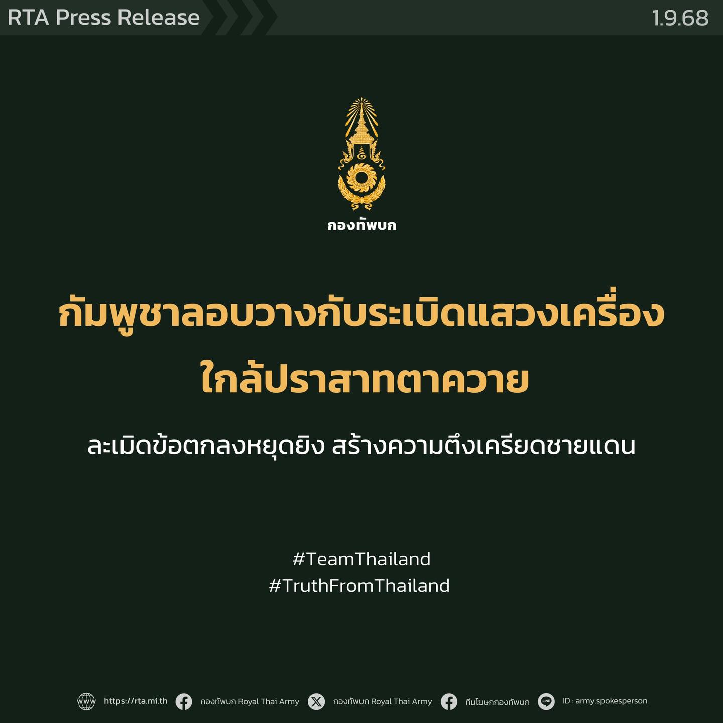 ทหารกัมพูชาลอบวางกับระเบิดแสวงเครื่อง ในเขตไทยใกล้เนิน 350 ปราสาทตาควาย